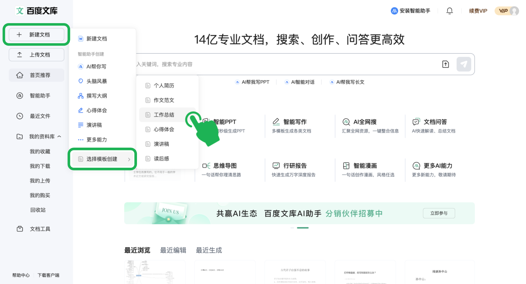 百度文库-AI使用指南