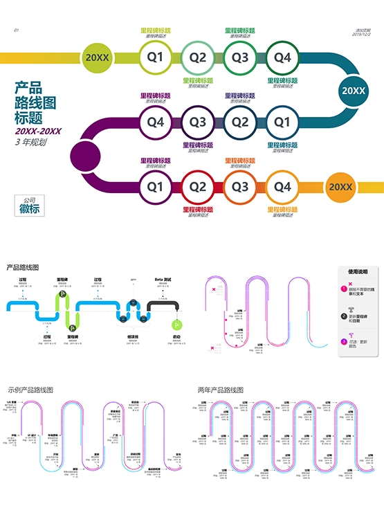 04-彩色产品路线图时间线模板
